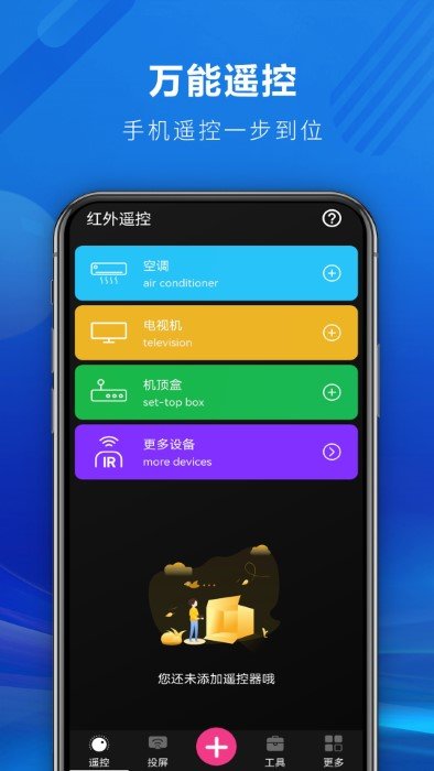 快码遥控器全能王app