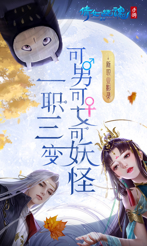 倩女幽魂手游最新版本