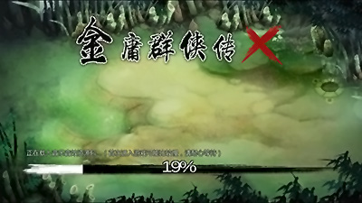 金庸群侠传x绅士mod