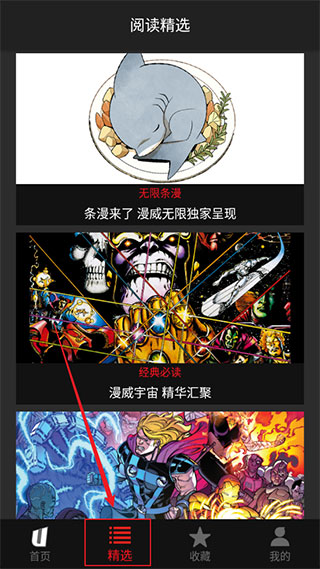 漫威无限app图片3