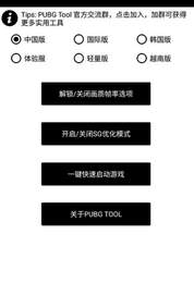pubgatant4.0最新版