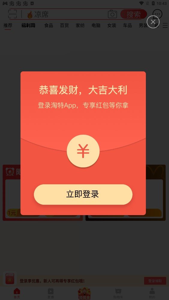 手机淘宝特价版下载