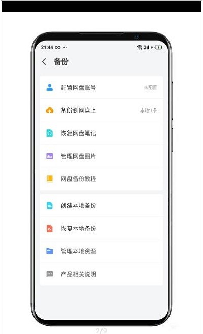 多彩笔记