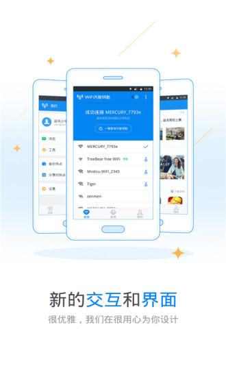 wifi万能钥匙(WiFi Master Key)高级版显示密码