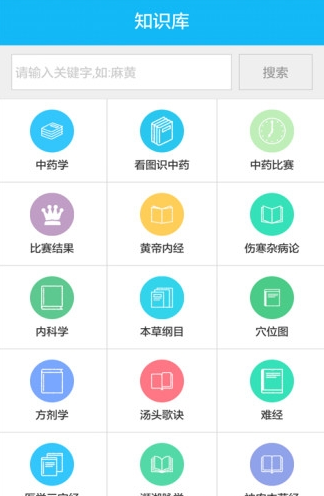 中医通app下载-中医通软件永久下载