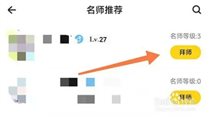 戏鲸app怎么拜师3