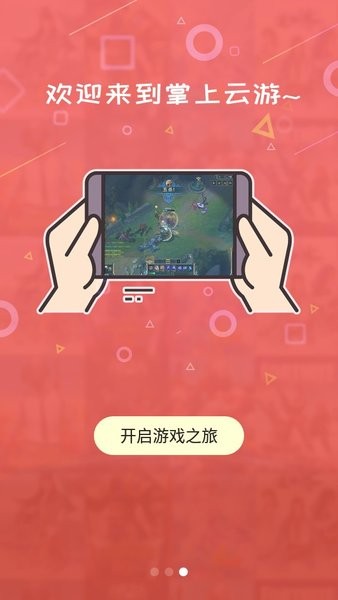 掌上云游