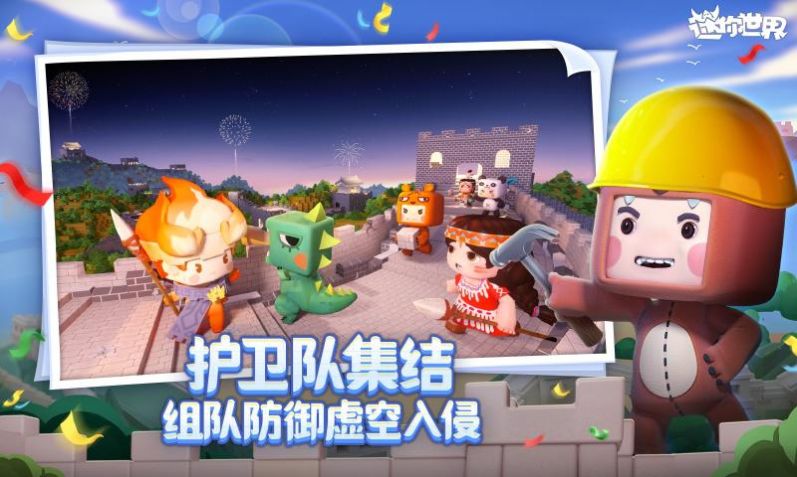 迷你世界先遣服体验版
