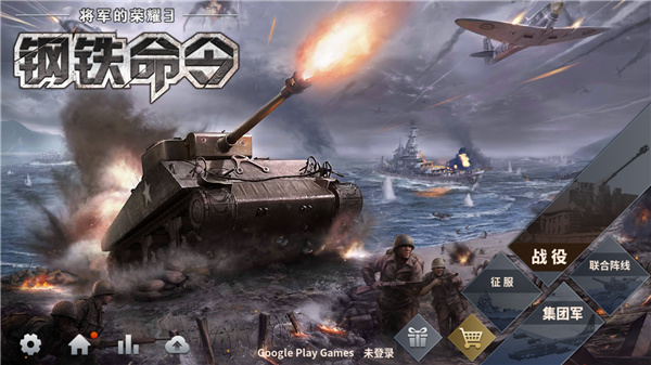 钢铁命令