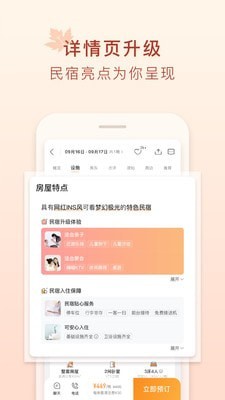 途家(途家民宿)app