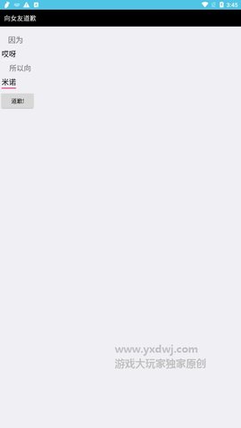 女友道歉生成器