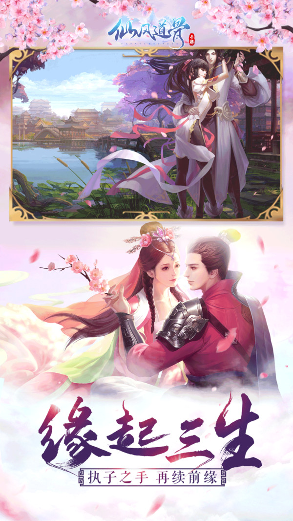 仙风道骨安卓版