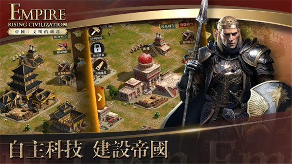 帝国文明的崛起(帝國：Rising Ci