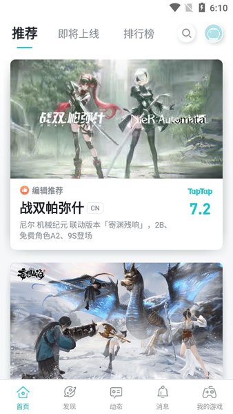 taptap官网下载苹果版
