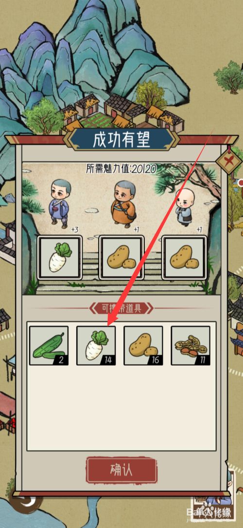 怎么前往村庄化缘3