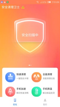 手机清理卫士