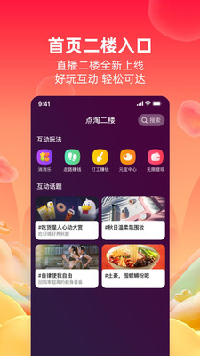 点淘官方版