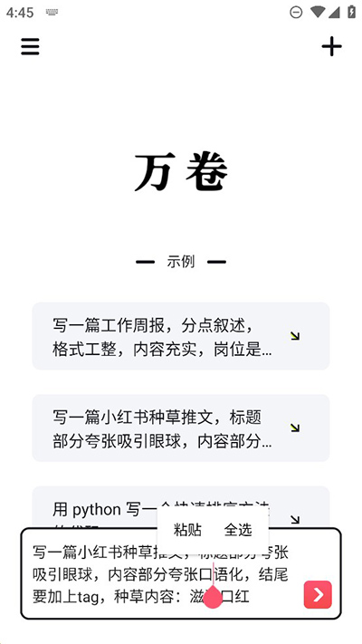 万卷安卓版