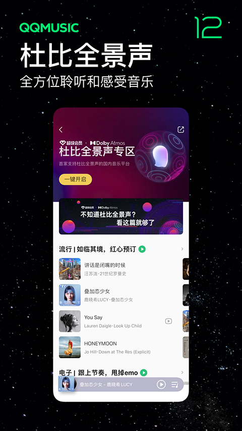 QQ音乐安卓版