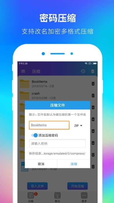 zip解压缩大师