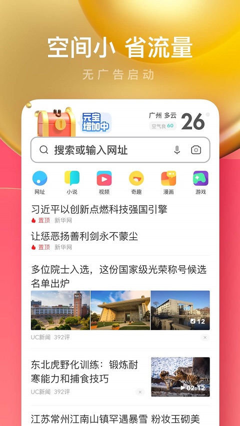 UC浏览器极速版安卓版