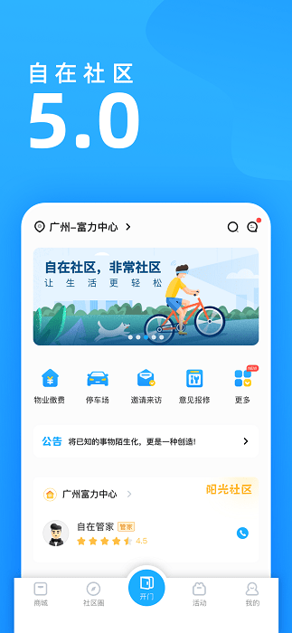 自在社区