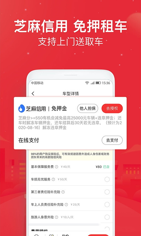 悟空租车
