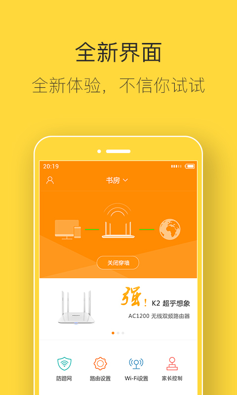 斐讯路由器app