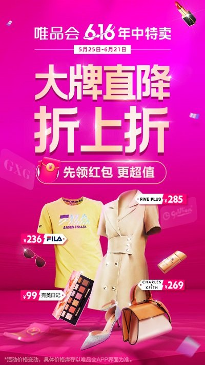 唯品会手机版
