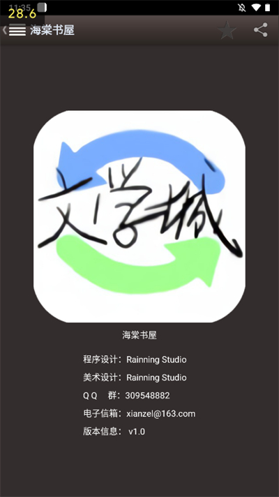 海棠书屋免费app自由阅读器