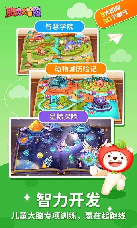 脑力大冒险