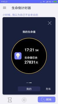 生命倒计时倒数日