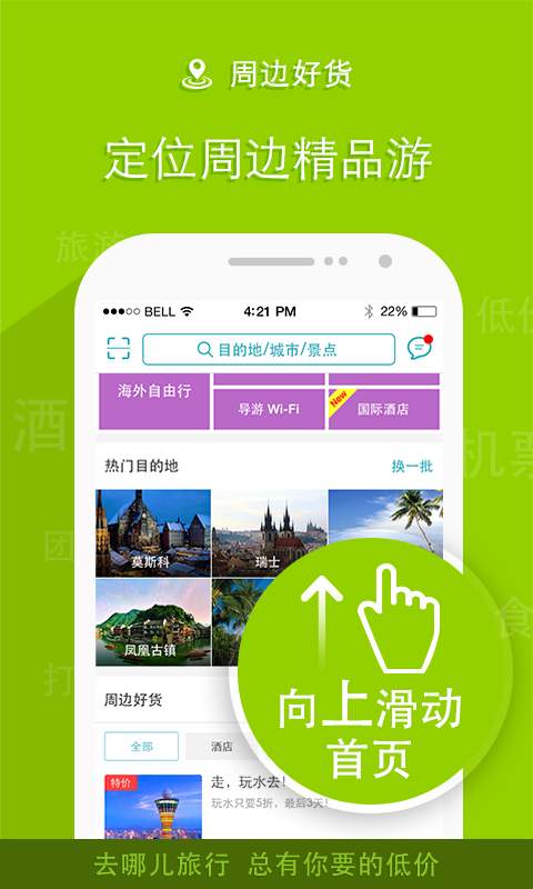 去哪儿旅行app