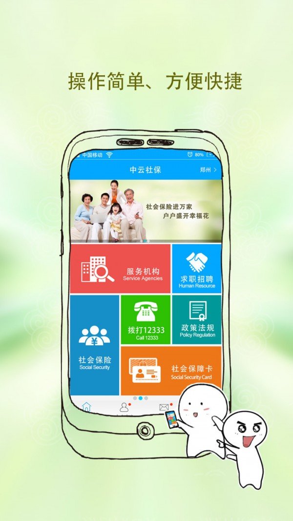 中云社保