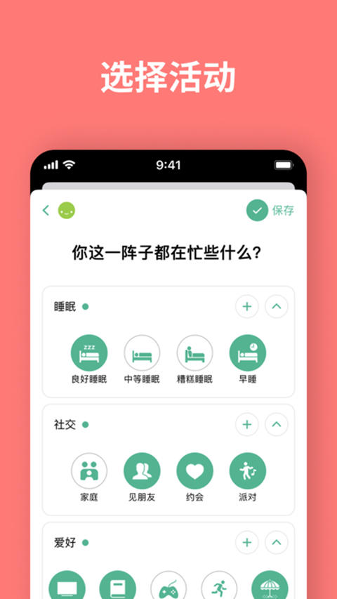 Daylio安卓版