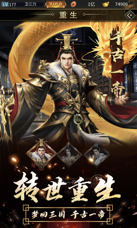逍遥三国满V版