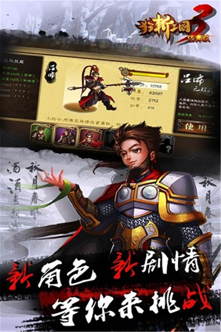 狂斩三国3经典单机版