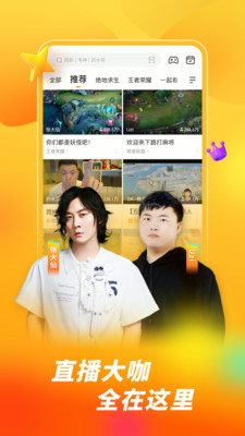 虎牙app