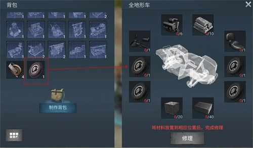 迷失蔚蓝全地形车怎么组装截图4