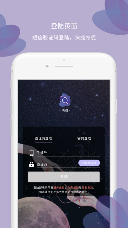浅遇社交