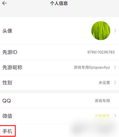 腾讯先游云游戏