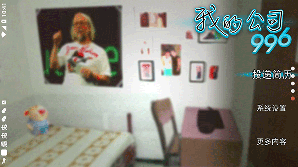 我的公司996