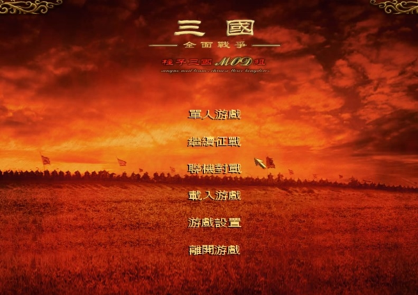 三国全面战争图片1