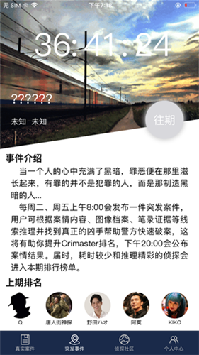犯罪大师游戏(Crimaster犯罪大师)