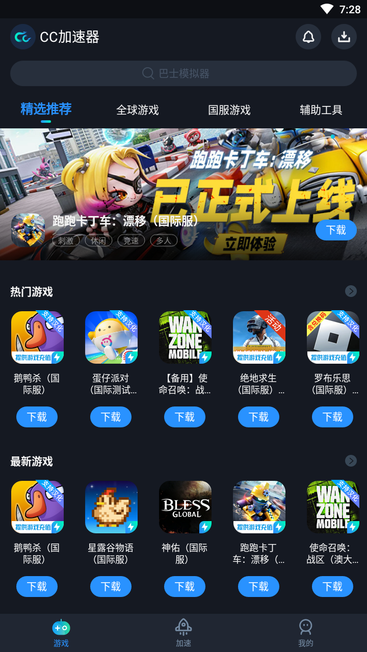 cc加速器免登录
