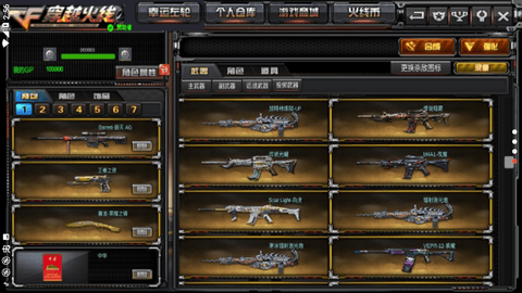 gz穿越火线最新破解版免赞助版(所有非卖品都解锁)