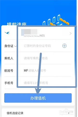 飞常准官方版怎么值机选座3
