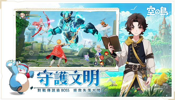 空之島：失落王國
