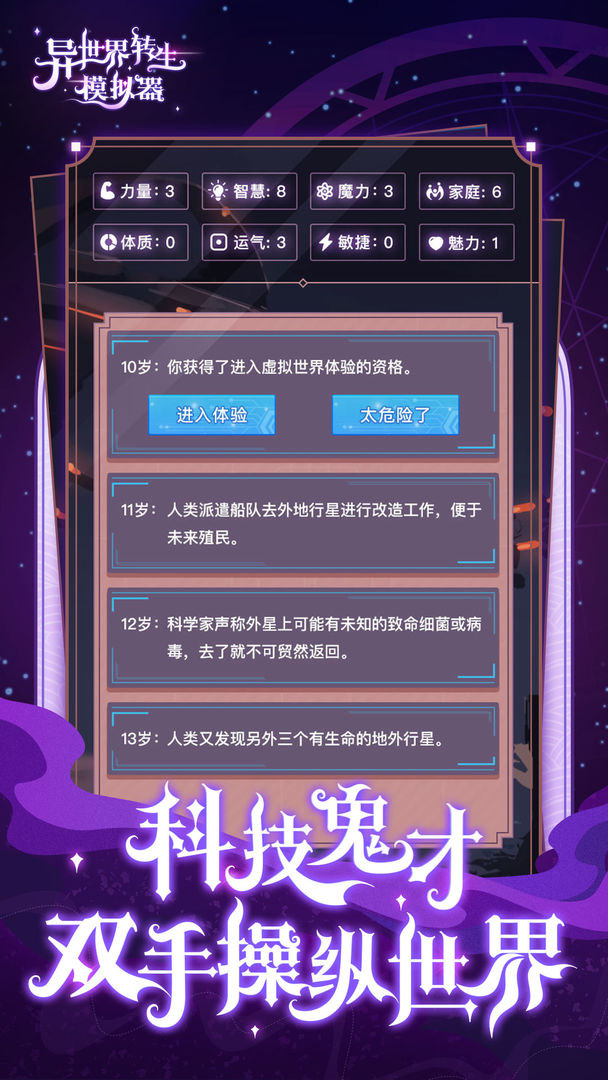 异世界转生模拟器炼丹