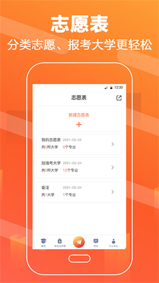 高考志愿填报直通车